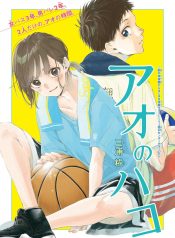 Ao no Hako