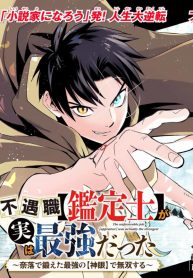 Fuguushoku Kanteishi ga Jitsu wa Saikyou datta ~Naraku de Kitaeta Shingan de Musou suru~