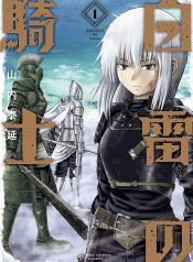 Hakurai no Kishi