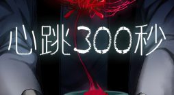 Heartbeat 300 Seconds