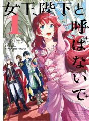 Joou Heika to Yobanaide