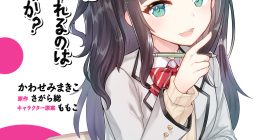 Oshiego ni Kyouhaku Sareru no wa Hanzai desu ka