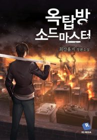 Rooftop Sword Master