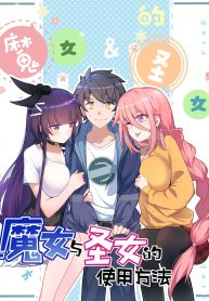 The Witch and the Saint