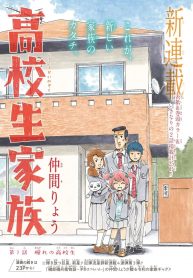 High School Family Kokosei Kazoku