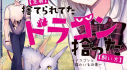 Kyuubo Suterareteta Dragon Hirotta