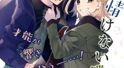 Nante Nasakenai Bokurada