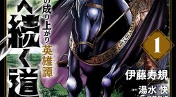 Oukoku e Tsuzuku Michi