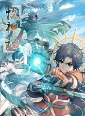 Tale of Herding Gods
