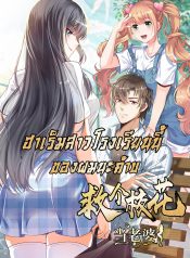 The Harem King in The School