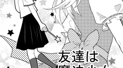 Tomodachi wa Mahou Shoujo