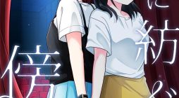 Kimi ni Tsumugu Bouhaku