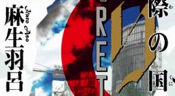 Imawa no Kuni no Alice Retry Vol.1