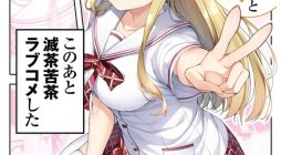 Kono ato Mechakucha Lovekome Shita Hontou wa Anata no Koto Daisuki Dakedo, Zettai Bareteru wake nai yo ne!