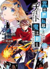 Isekai Cheat Magic Swordsman Vol.1