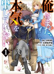 Ore wa Mada, Honki o Dashite Inai Vol.1
