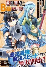 Saisoku Musou no B-kyuu Mahou Tsukai Ippatsu Utareru Mae ni Senpatsu Uchikaesu