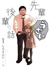 Senpai ga Uzai Kouhai no Hanashi Vol.1