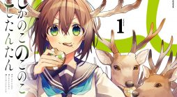 Shikanoko Nokonoko Koshitantan