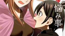 Uranaishi no Nayamigoto Vol.1