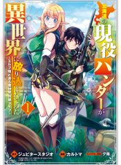 Different World Hunting With An Elf Wife Vol.1