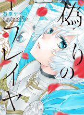 Itsuwari no Freyja Vol.1