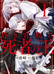 Kuraki Kyuuden no Shisha no Ou Vol.1