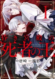 Kuraki Kyuuden no Shisha no Ou Vol.1