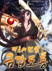 Legend of Mir Gold Armored Dragon