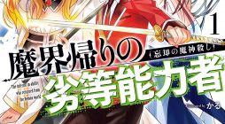 Makai Kaeri no Rettou Nouryokusha