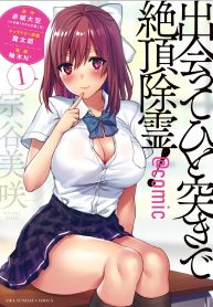 Deatte hito Tsuki de Zecchou Jorei! Vol.1