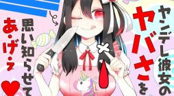 Kareshi ni Donhiki Saretai Minamoto-san