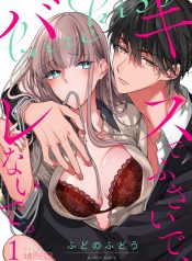 Kiss de Fusaide, Bare naide. Vol.1
