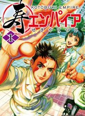 Kotobuki Empire Vol.1