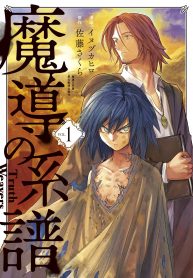 Madou no Keifu Vol.1