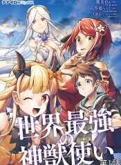 Sekai Saikyou no Shinjuu Tsukai Vol.1