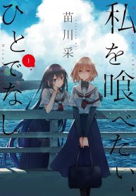 WataTabe_01_Cover_OL