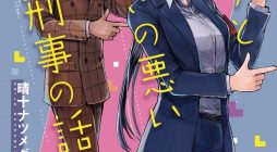 Yakuza to Metsuki no Warui Onna Keiji no Hanashi Vol.1