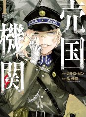 Baikoku Kikan Vol.1