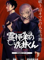 Ghost-Sweeper-Araikun-1-4YB82-By-KingZer