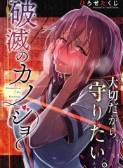 Hametsu no Kanojo