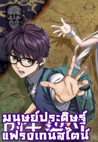 Human Invent Frankenstein