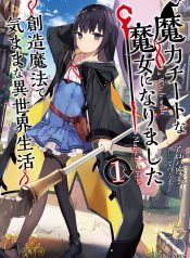 I Became a Magical Cheat Witch Creative Magical Life in Another World Novel Vol.1