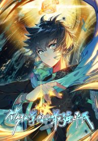 The Strongest Civilian in Xiuxian Academy