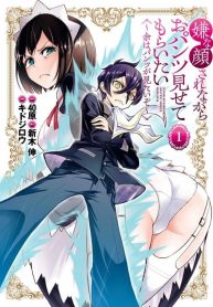 Iyanakao Sarenagara Opantsu Misete Moraitai