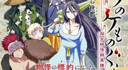 Mono No Kemonogurashi