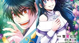 Nise Seiken Monogatari Osananajimi no Seijo o Uttara Michizure ni sareta