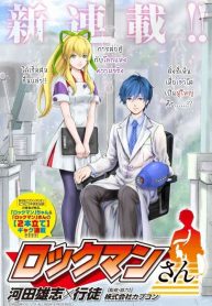 Rockman-chan & Rockman-san