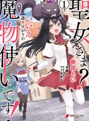 Seijo-sama? Iie, Toorisugari no Mamono Tsukai desu! ~Zettai Muteki no Seijo wa mofumofu to Tabi o suru~