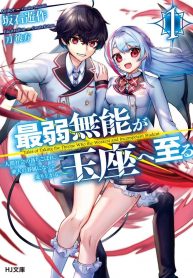 Tales of Taking Throne Who the Weakest and Incompetent Student